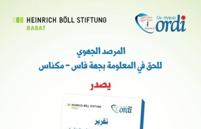 تقرير للمرصد الجهوي للحق في المعلومة بجهة فاس-مكناس يرصد إكراهات الحصول على المعلومات