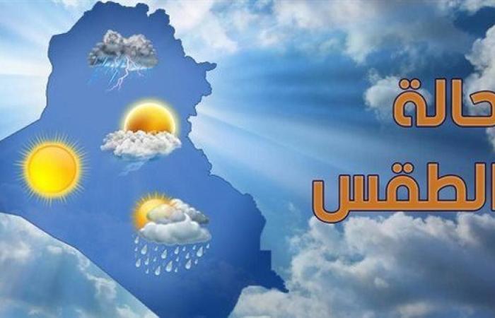 طقس بارد ليلا.. الأرصاد تصدر بيانا هاما بشأن حالة الطقس غدا الثلاثاء 11 مارس 2025