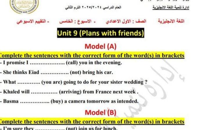 مراجعات نهائية.. تقييمات الأسبوع الخامس لغة إنجليزية لـ الصف الأول الإعدادي