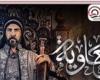 مسلسل معاوية الحلقة التاسعة... وفاة والد معاوية وزواج ابنته